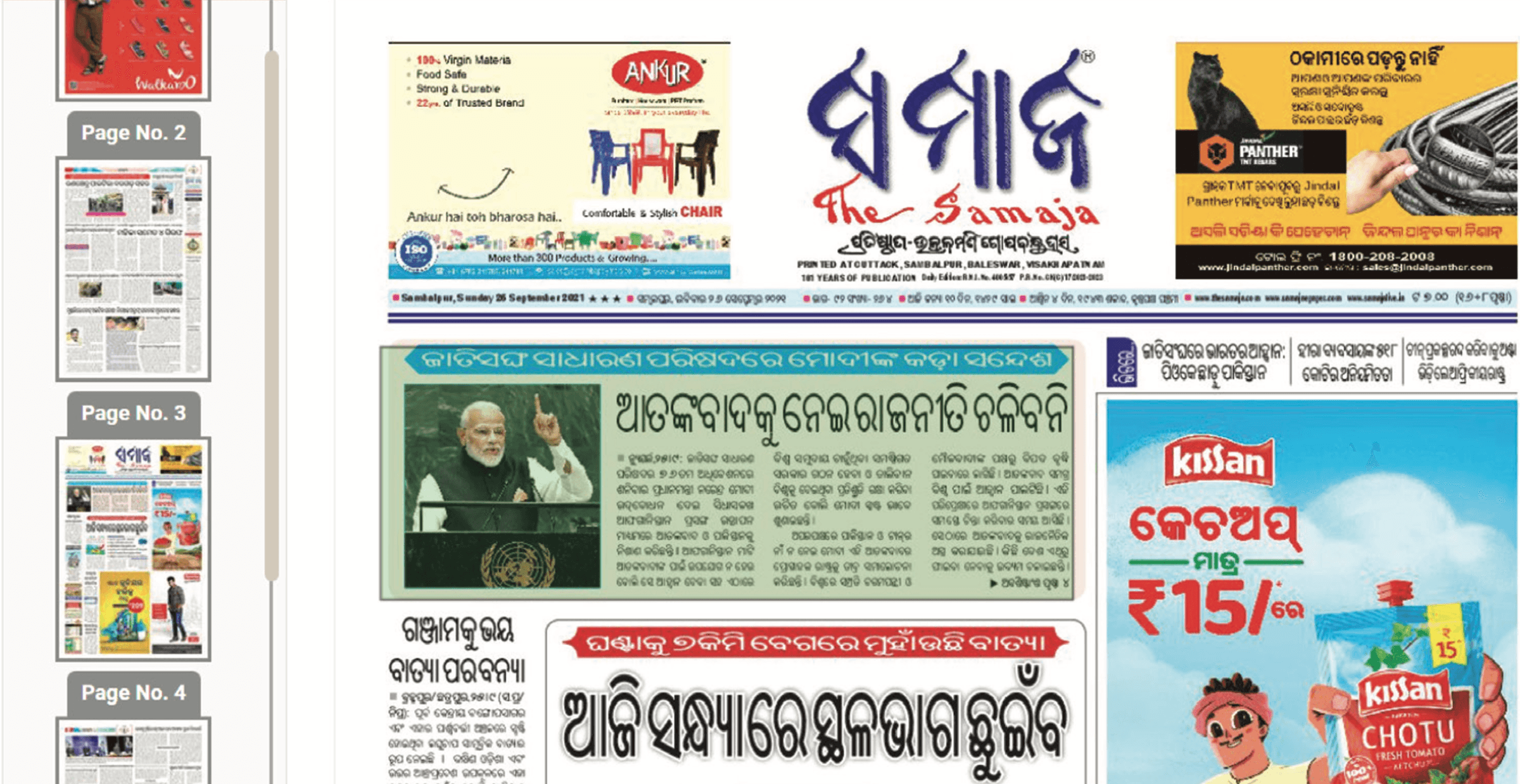 A full page of "The Samaja," an Odia daily newspaper
