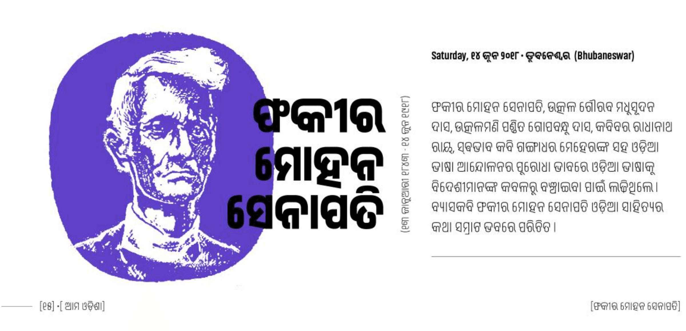 A digital article page about Fakir Mohan Senapati, rendered in a typical existing Odia web font
