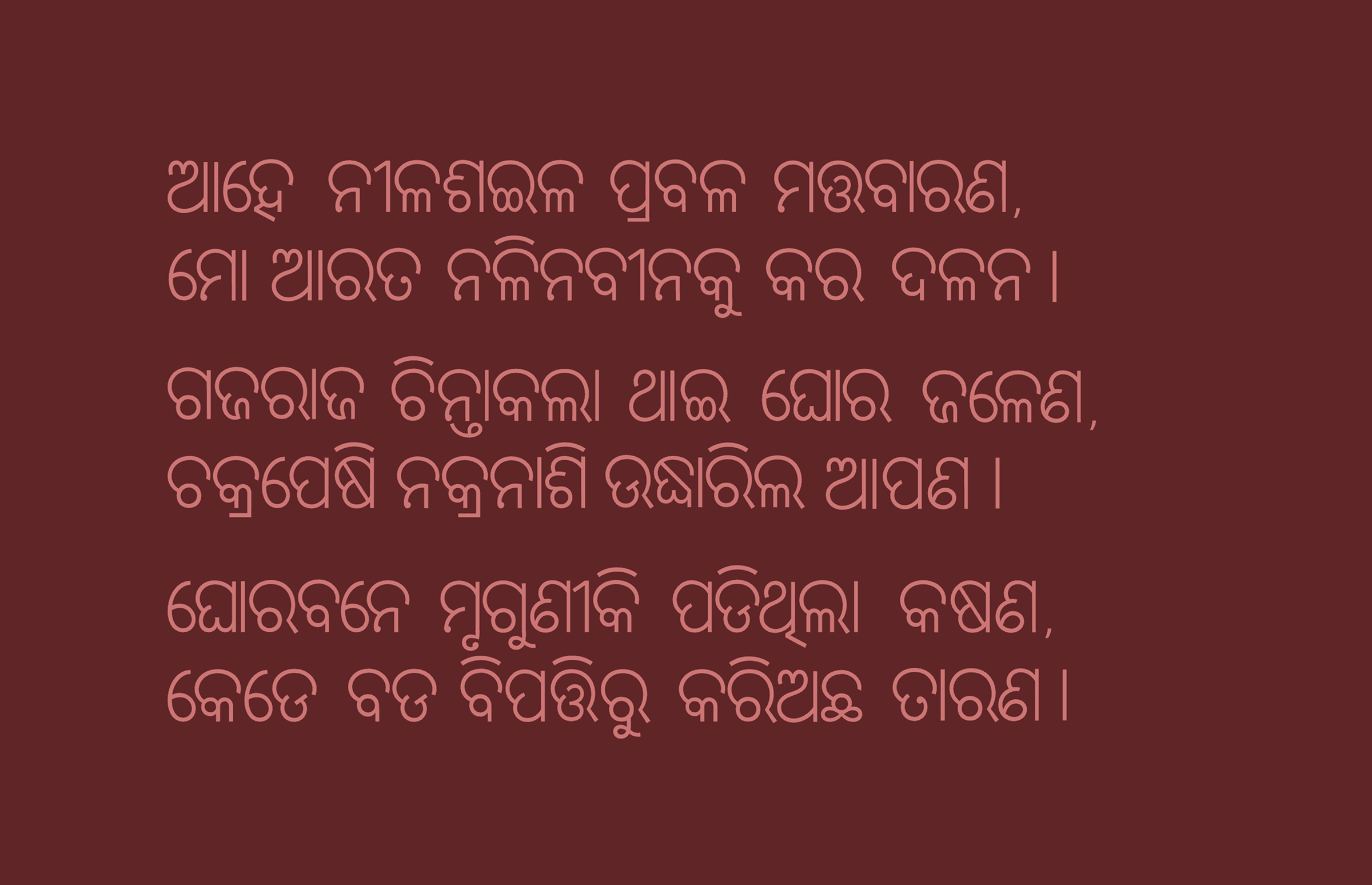 A multi-paragraph excerpt of Odia verse set in the finished typeface, pink text on a maroon background